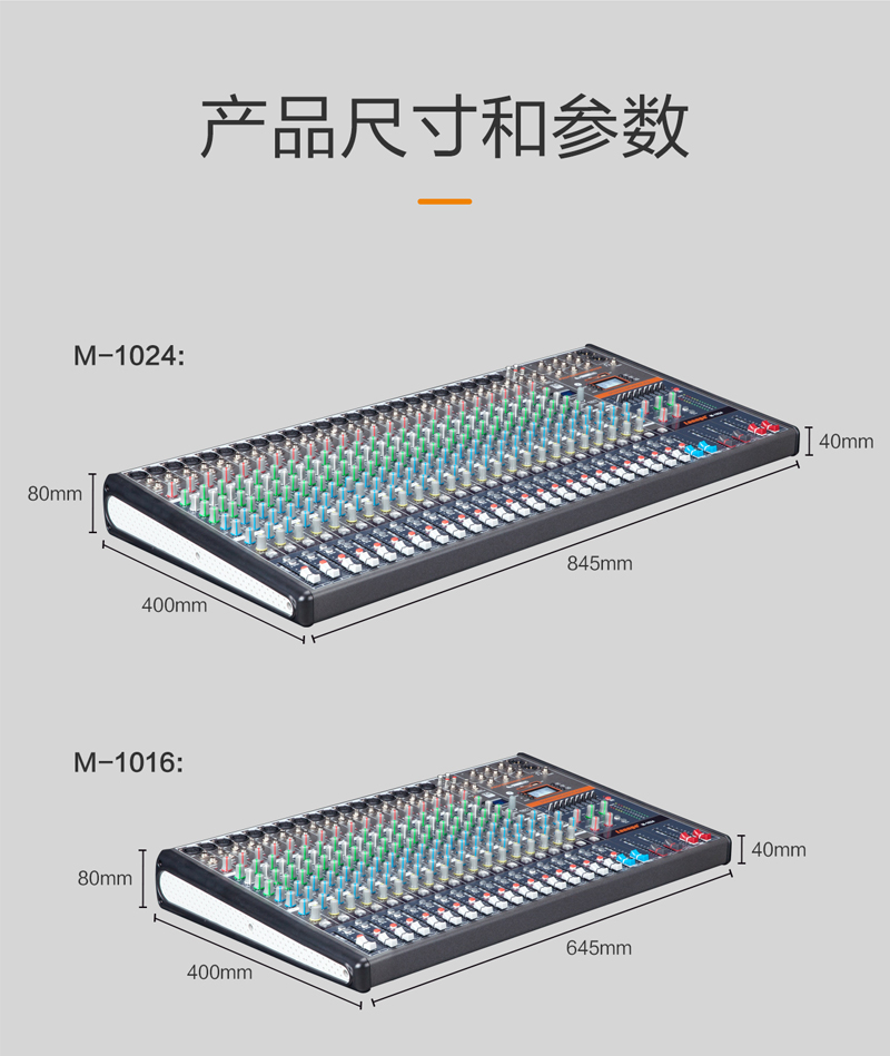 M系列调音台_16.jpg