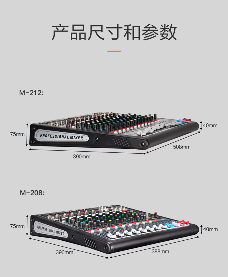 M-208-212-调音台-切片_13.jpg